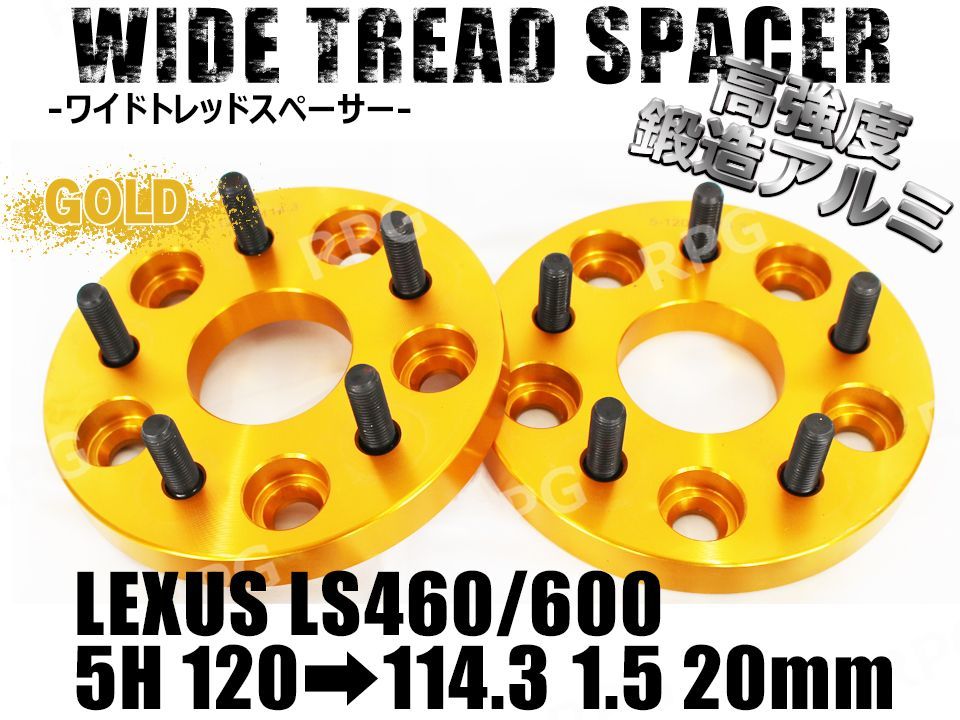 ワイドトレッドスペーサー PCD変換 5H120→5H114.3 20mm 汎用パーツ