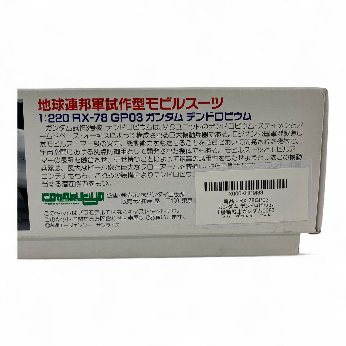 コトブキヤ RX-78GO03 デンドロビウム ガレージキット 1/220