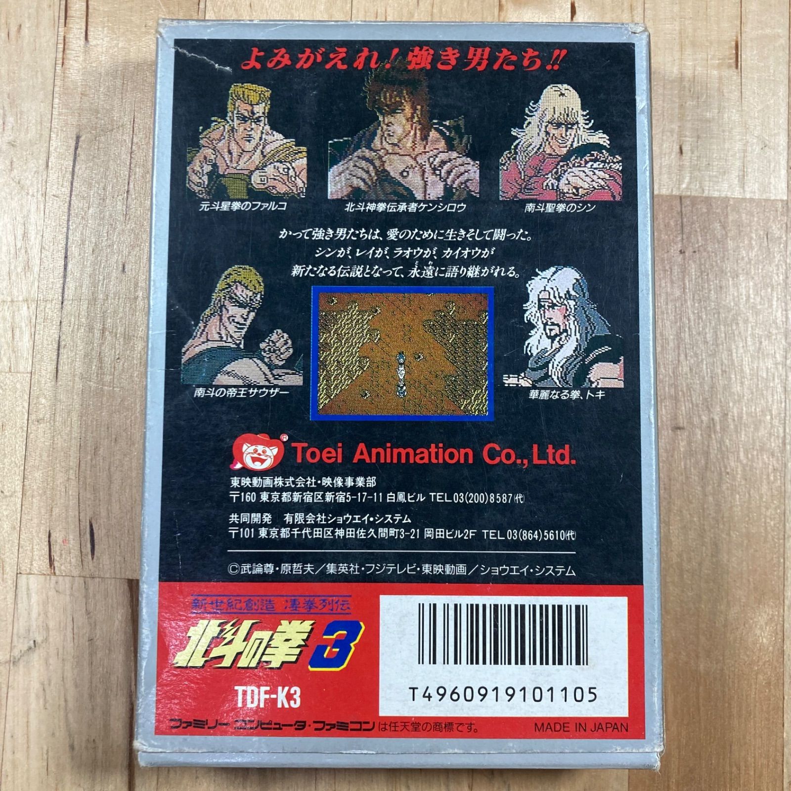 箱・説明書付き】北斗の拳3 ファミコン 動作確認済 - メルカリ
