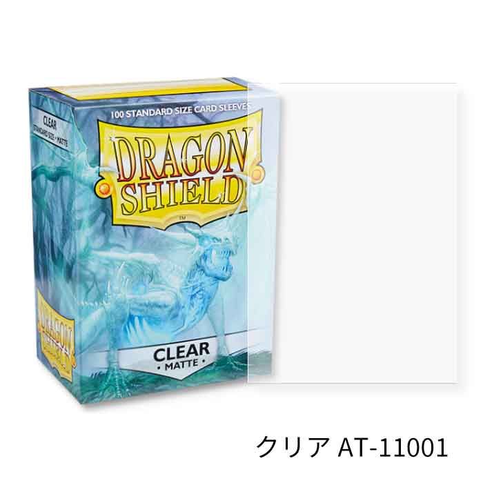 ドラゴンシールド スリーブ スタンダードサイズ マットデュアル