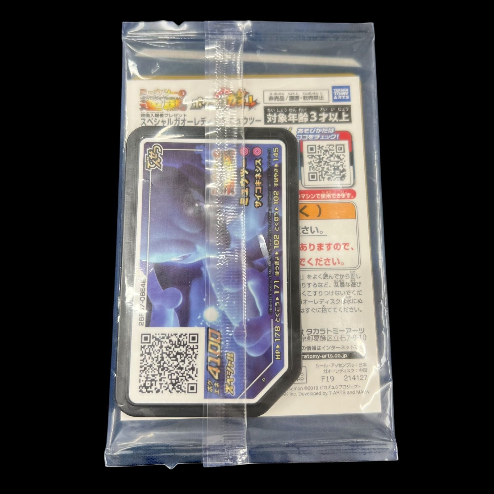 ポケモンカード アーマードミュウツー 365/SM-P 未開封 送料無料】 ポケモンカード アーマードミュウツー 未開封 PROMO