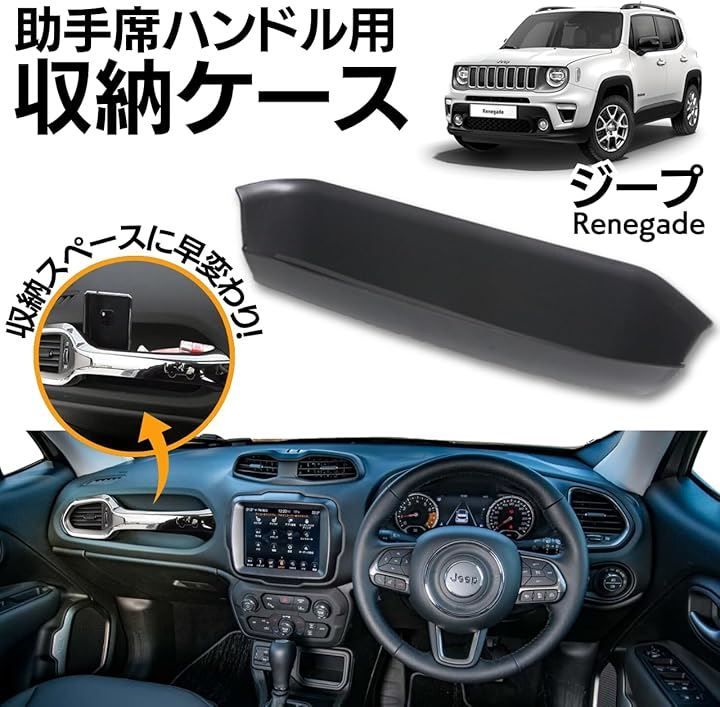 MO FACTORY ジープ レネゲード 助手席 ハンドル トレイ 内装  