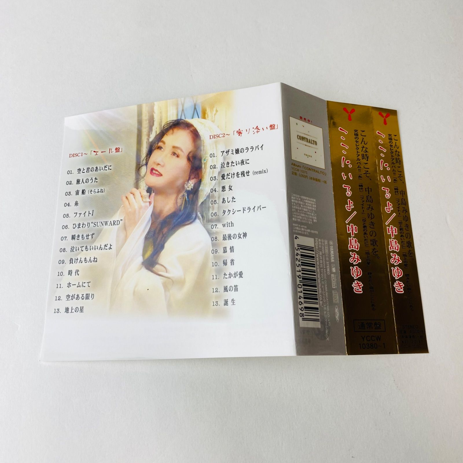 帯付] 中島みゆき / ここにいるよ [2CD] YCCW-10380～1 [K3]【CD