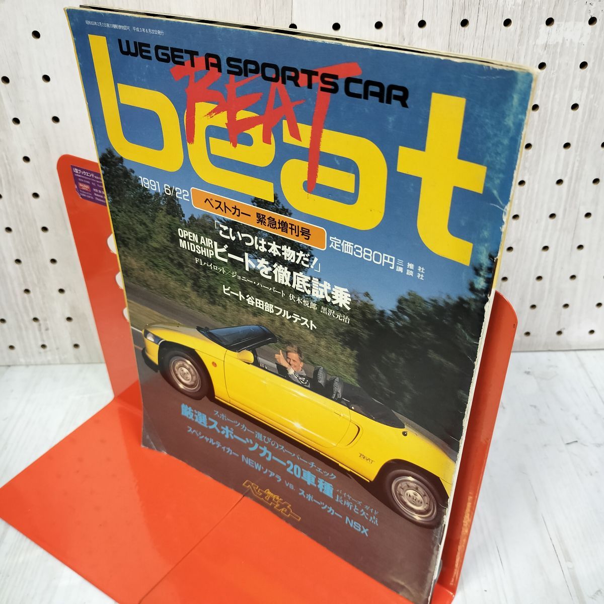 雑誌　ホンダ　ビート　ベストカー　緊急増刊号 ベストカー 緊急増刊号 ビート BEAT 1991年6月22日 平成3 240035