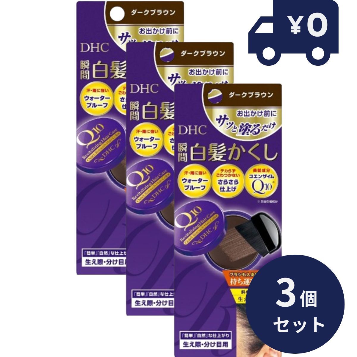 DHC Q10 クイック白髪かくし SS ダークブラウン(4.5g) 3個セット【DHC】[白髪隠し] 毛髪着色 自然 無香料 ディーエイチシー 白髪染め 毛髪着色料 女性用 男性用
