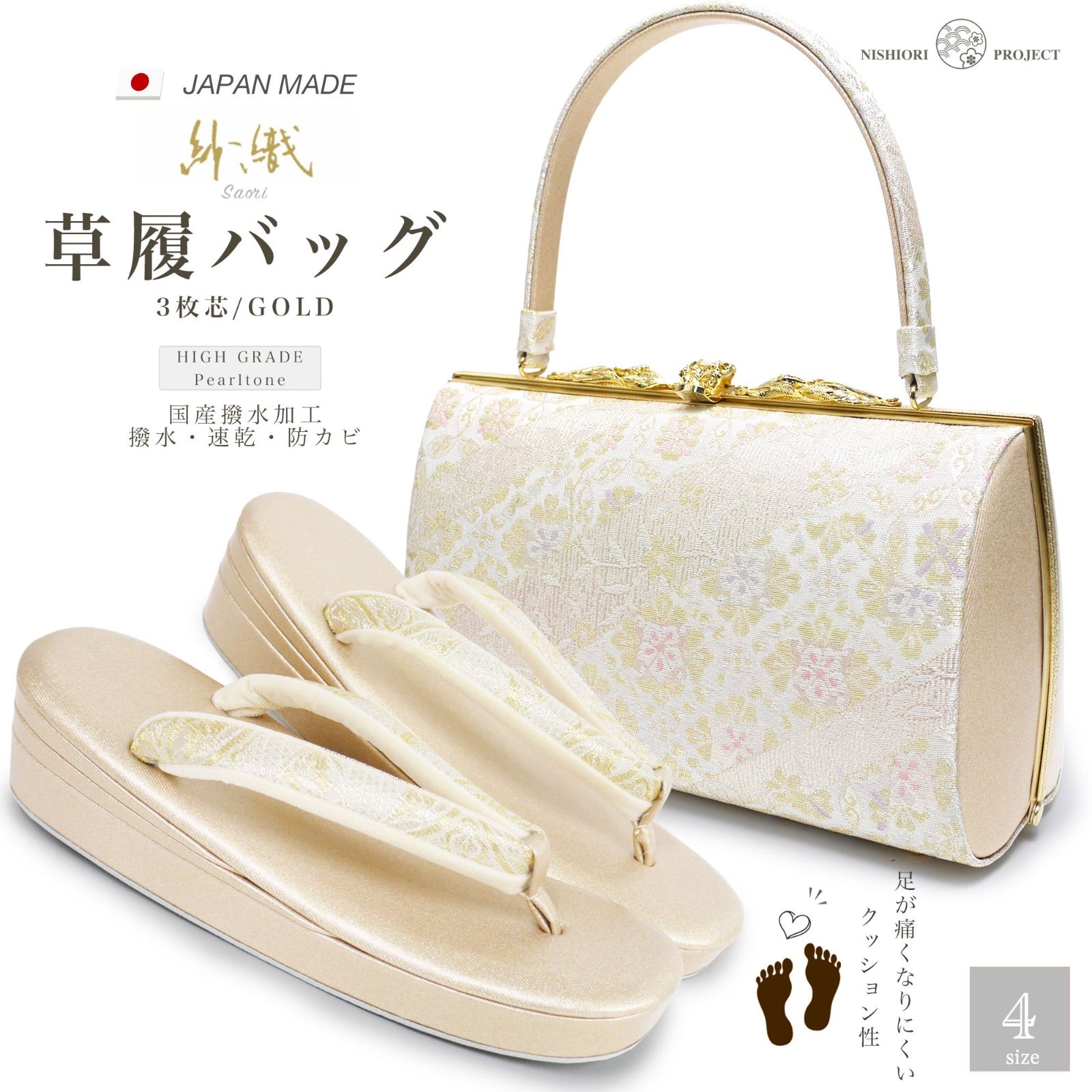 紗織 ブランド 草履 バッグ セット フォーマル S M L LL 草履バッグ wsaorizbag3
