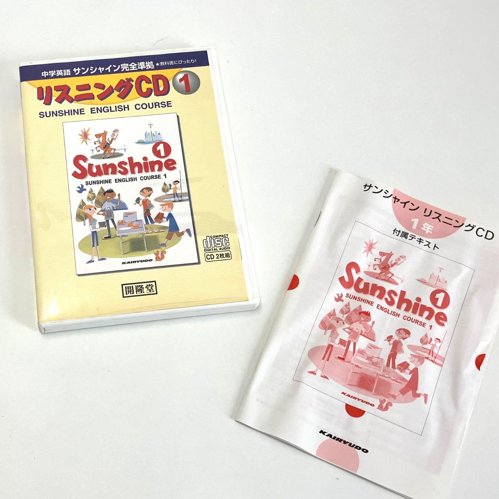 サンシャイン中学１年 リスニング - 参考書