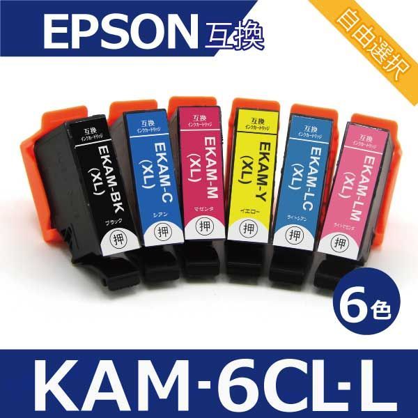 増量版 エプソン用 カメ KAM インク KAM-6CL 6色 黒2本 計8本 互換 ...