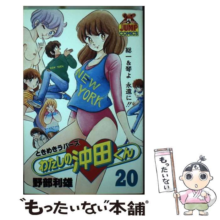 SALE 野部利雄 直筆サイン入り複製色紙「わたしの沖田くん」 - 美術品 