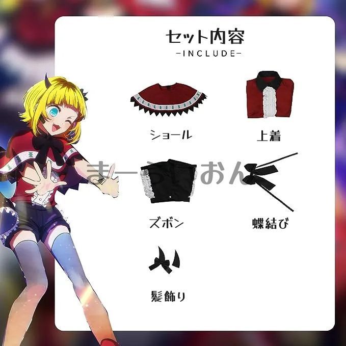 ウィッグ付き】推しの子 コスプレ衣装 MEMちょ 全セット B小町