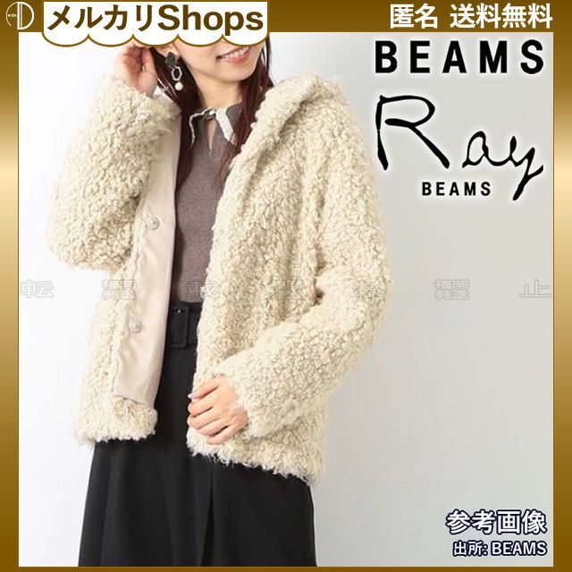 Ray BEAMS エコファー アウター ホワイト ベージュ系