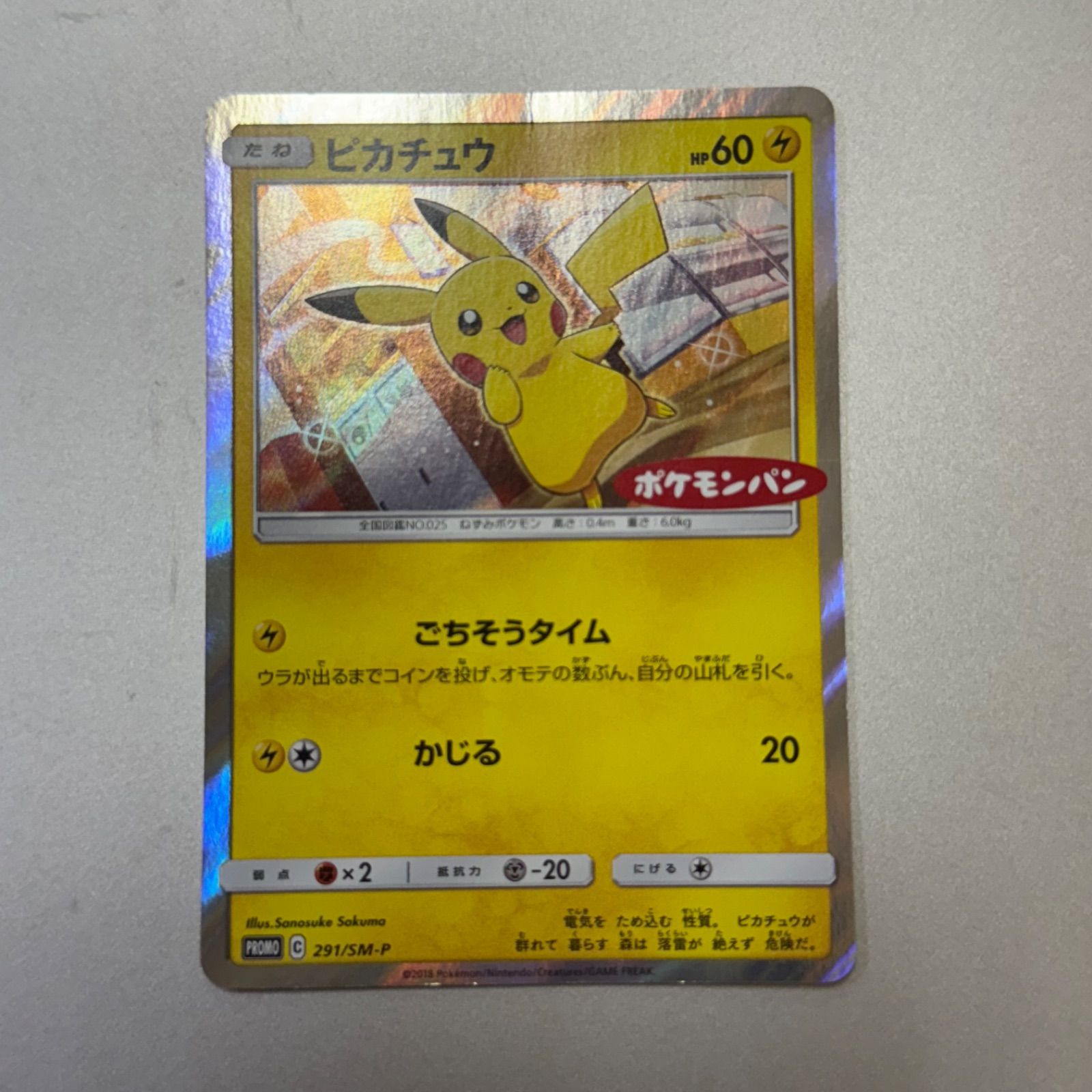 ピカチュウ　プロモ　4枚セット ピカチュウ 120/SV-P 4枚セット ポケカ プロモ げきとうスパーク