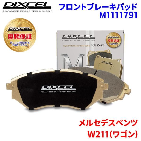 W211(ワゴン) 211252C メルセデスベンツ フロント ブレーキパッド ディクセル M1111791  Mタイプブレーキパッド