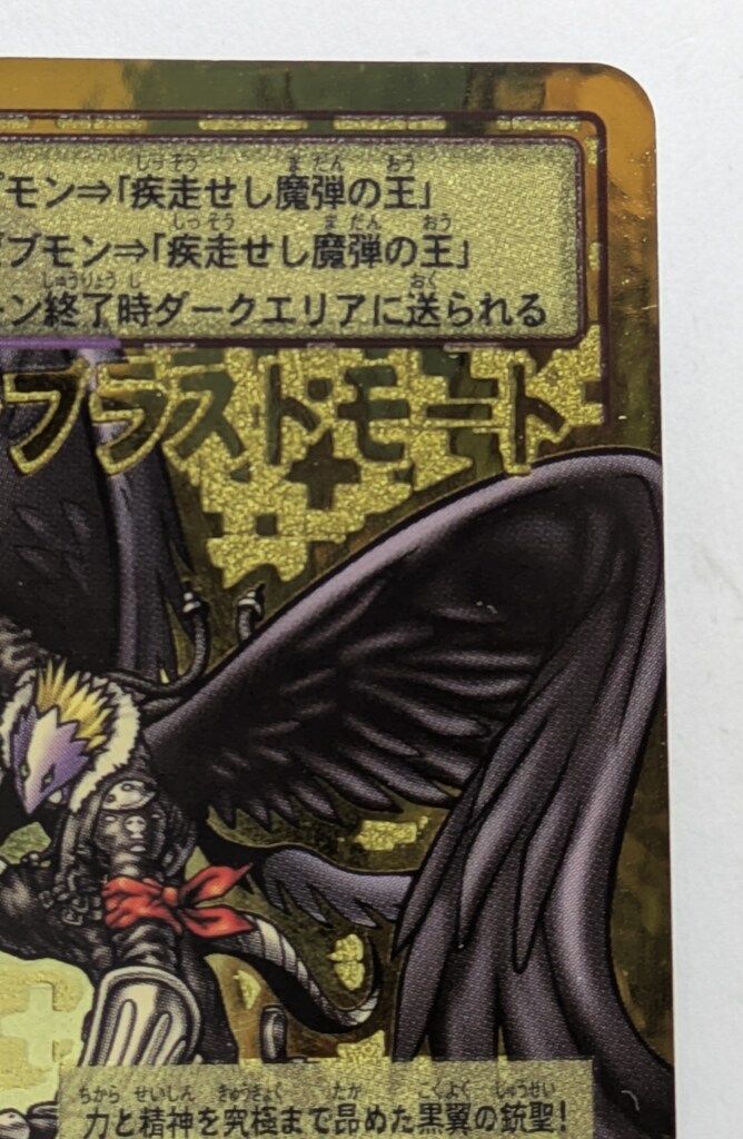 旧】デジタルモンスターカードゲーム ブースター22 ベルゼブモン