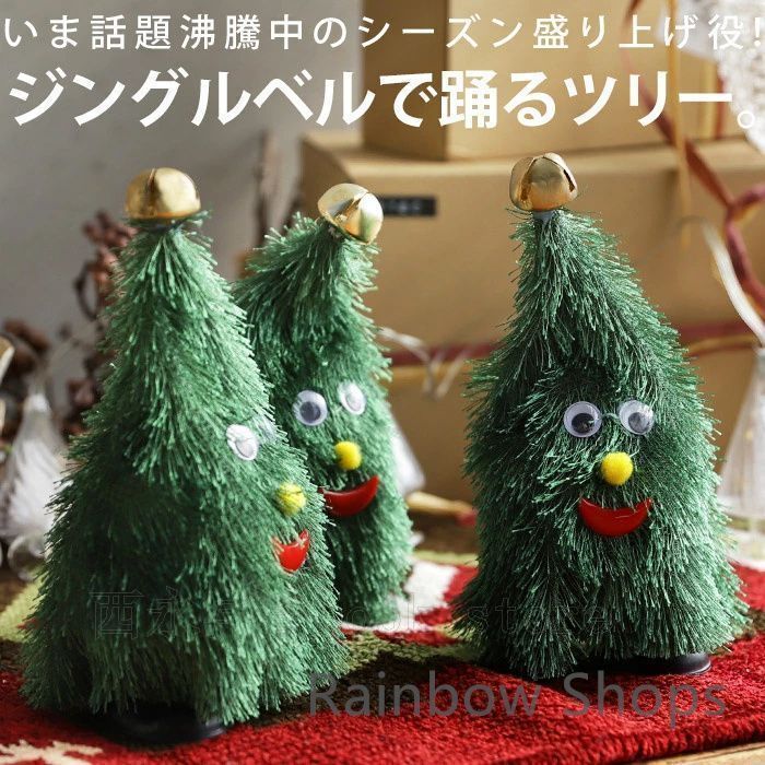 クリスマス ツリー サンタ おもちゃ☆踊る☆歩く☆走る☆楽しい