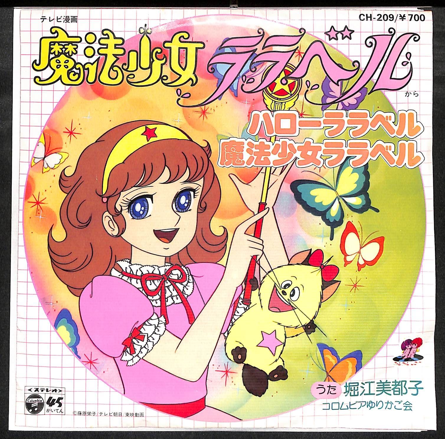 K164【ピクチャー盤EP】魔法少女ララベル ハローララベル - メルカリ