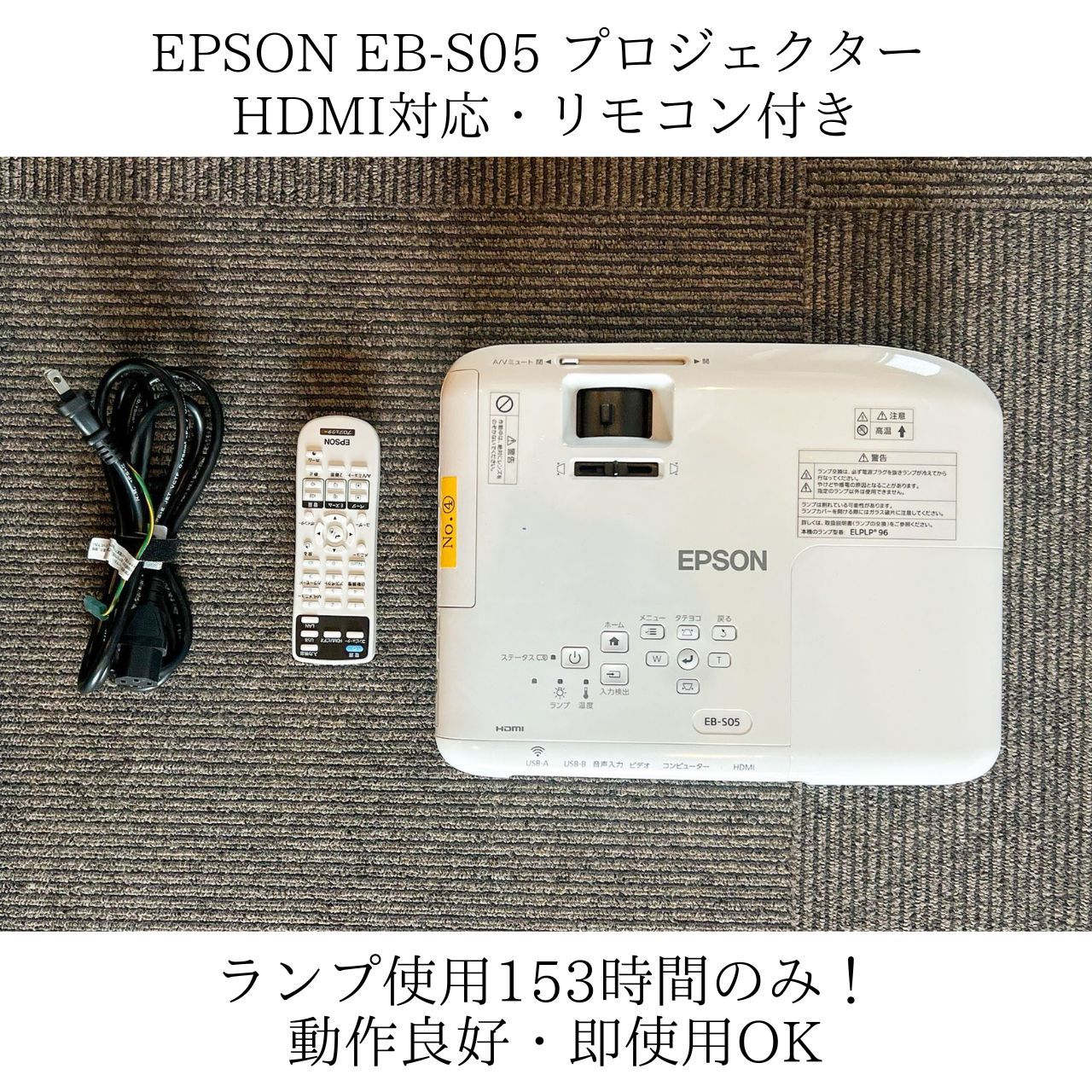 EPSON EB-S05 プロジェクター／短時間使用153h／ビジネス・会議