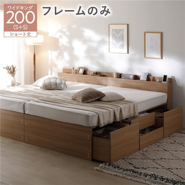 宮付き チェスト ベッド ショート丈ワイドキング200 SHS SHS ナチュラル ベッドフレームのみ 連結 大容量 収納ベッド すのこ 寝具 組立品