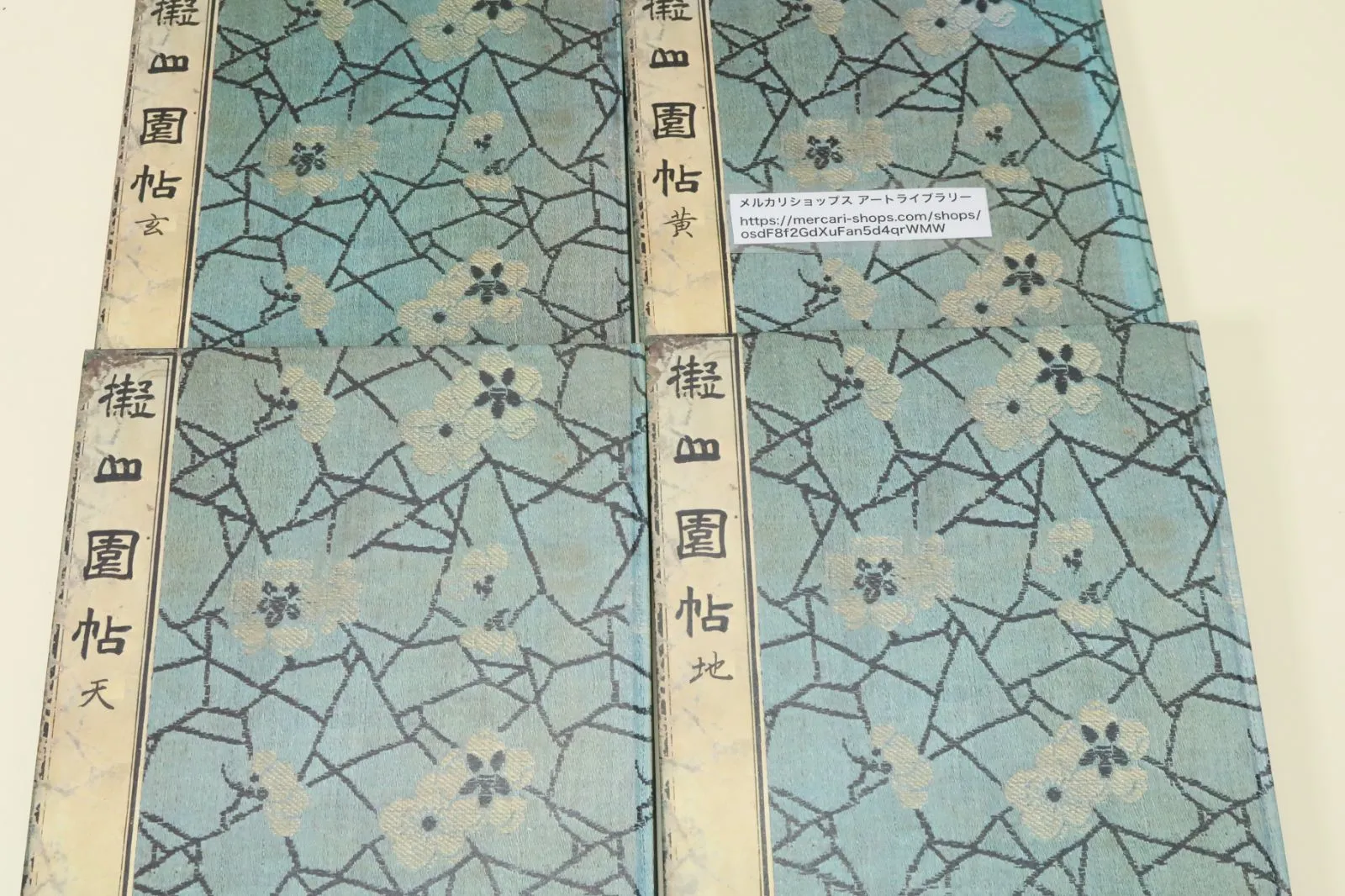 擬山園帖』全四冊‼️ 王鐸54歳〜59歳の臨書集／秩入り（昭和56年 定価3万円） 擬山園帖 全四冊 王鐸54歳〜59歳臨書集秩入り（昭和56年 定価3万