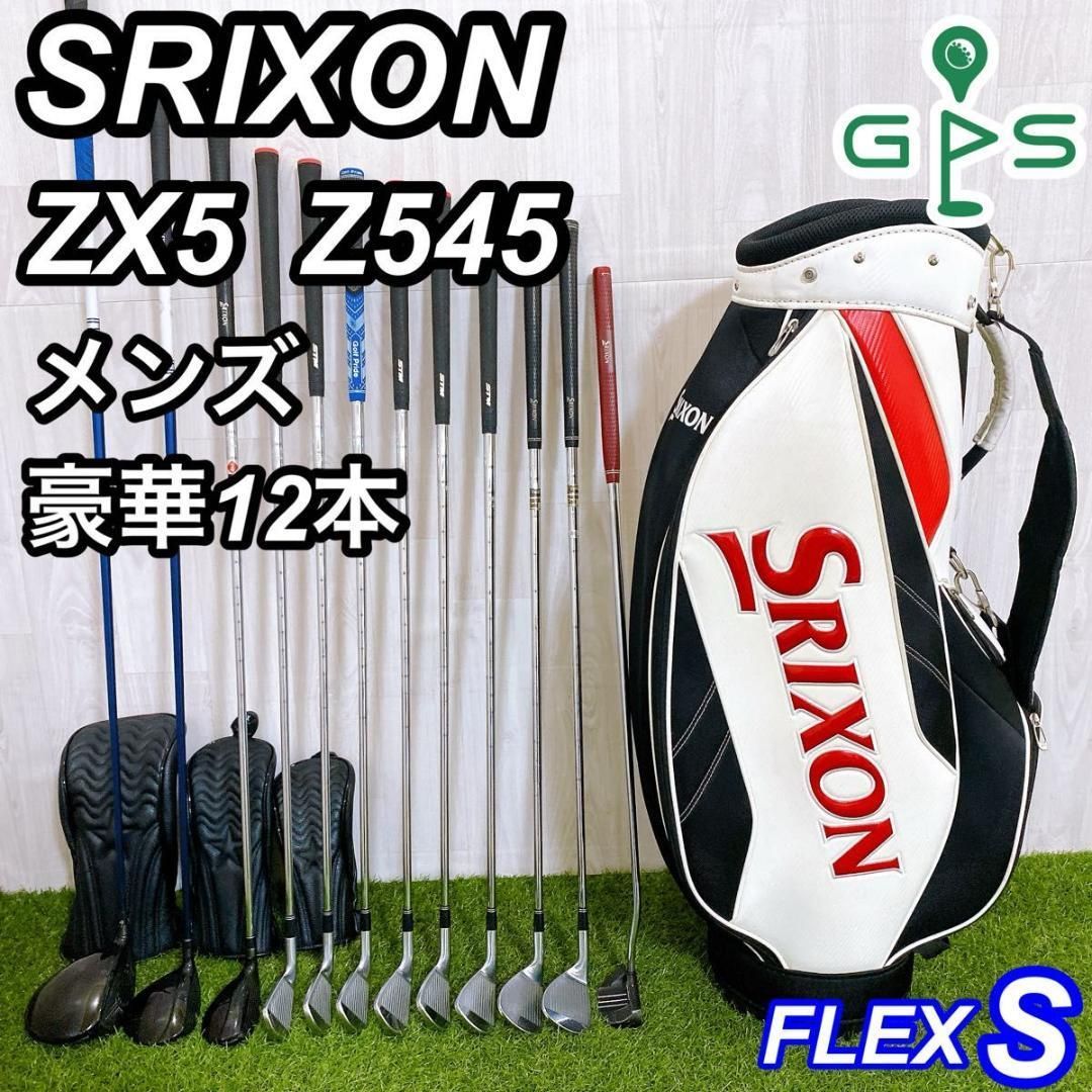 SRIXON Z545 ゴルフクラブセット メンズ S 12本 右 スリクソン
