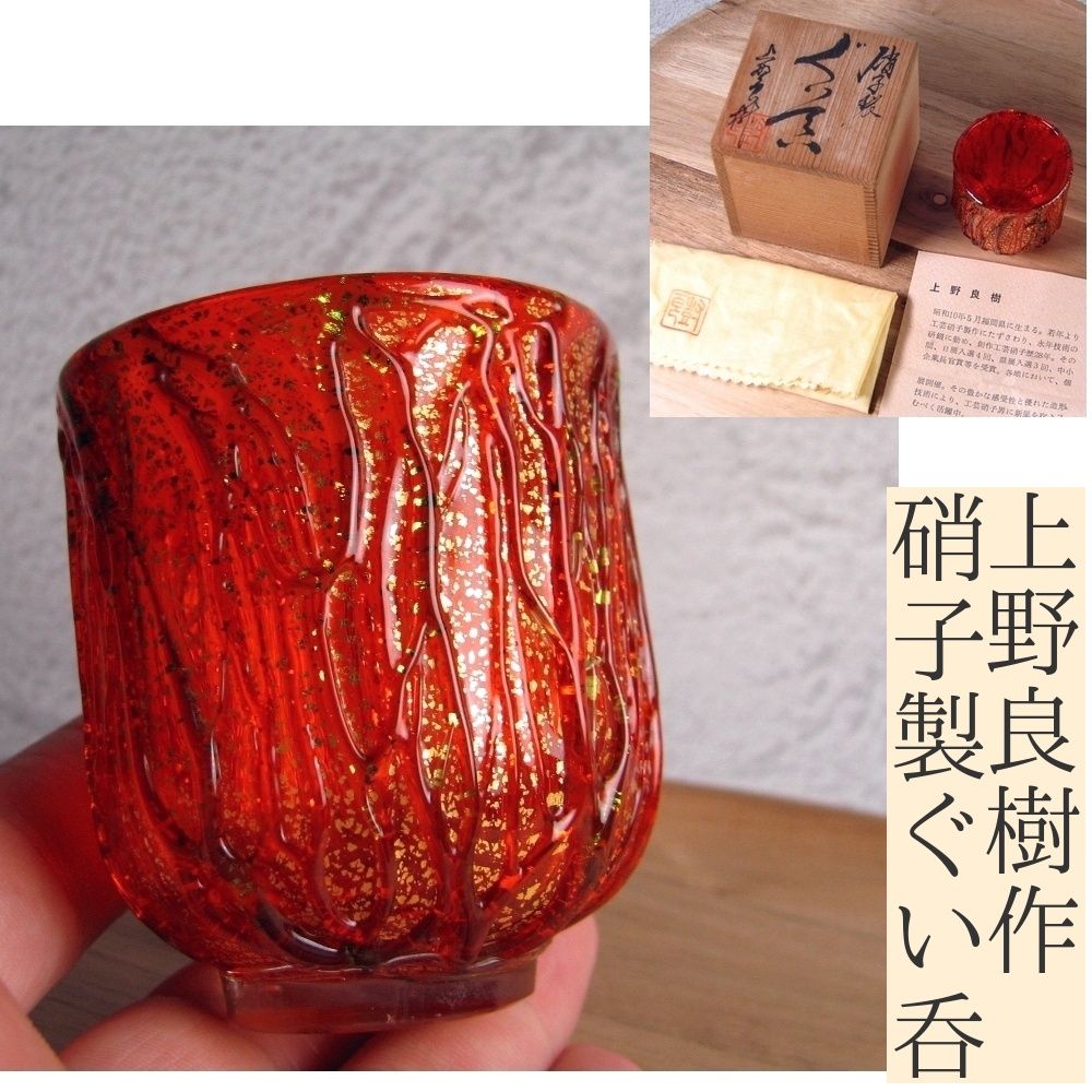 B135b  上野良樹作「硝子製  煎茶碗」5客　共箱　煎茶道具　酒器　金箔散し B135b 上野良樹作「硝子製 煎茶碗」5客 共箱 煎茶道具 酒器 金箔