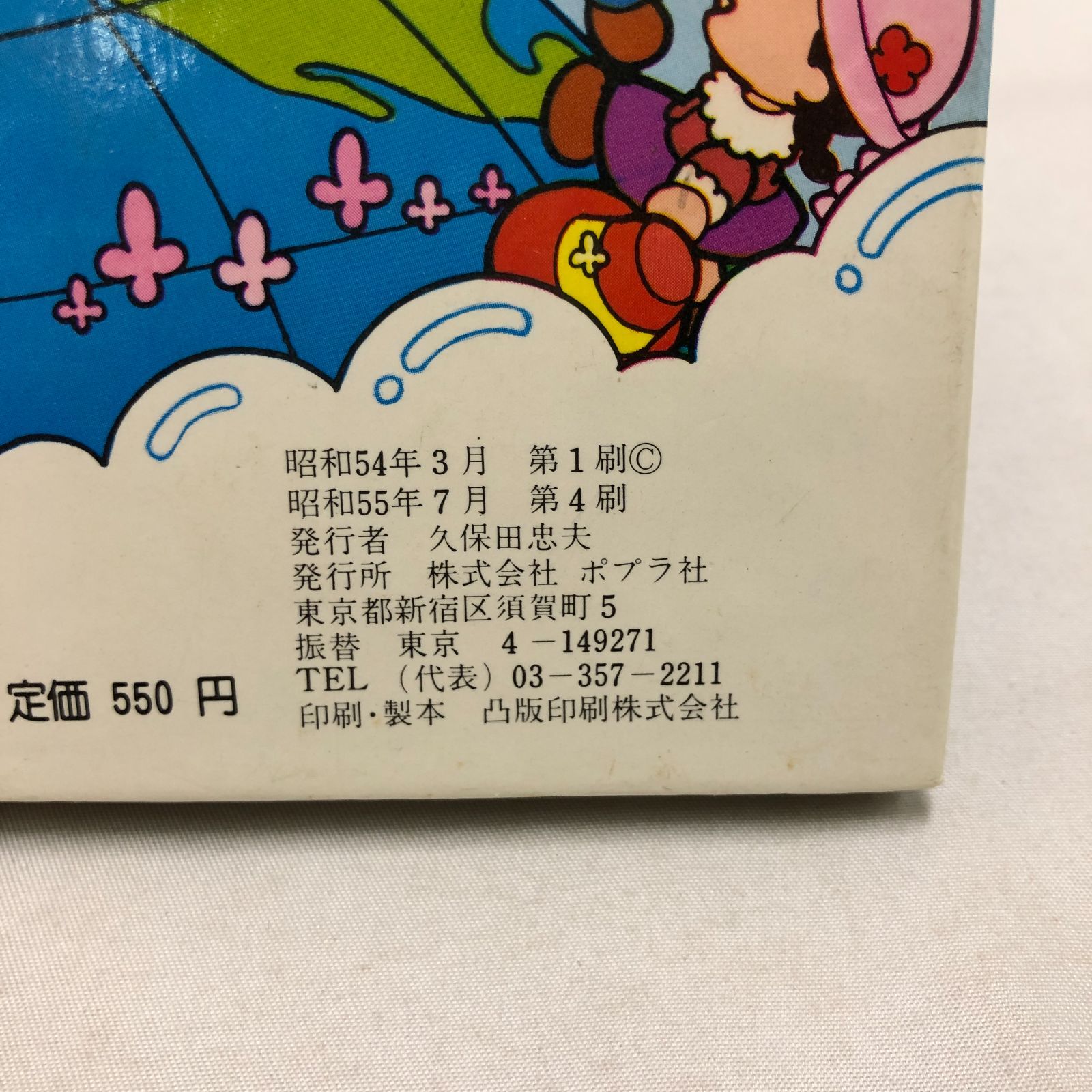 昭和レトロ】かぐやひめ アニメファンタジー15 ポプラ社☆児童書