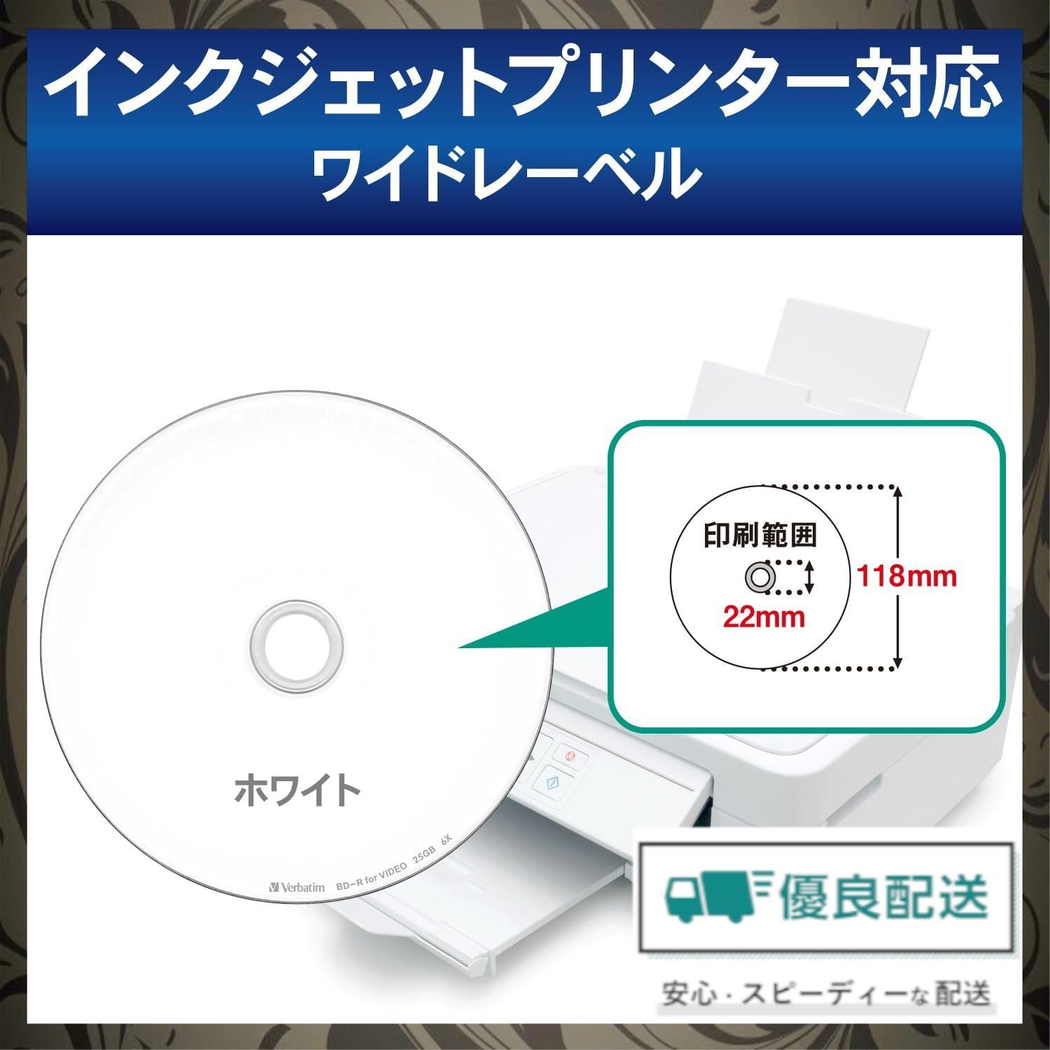 【新着商品】BD-R 25GB 50枚+3枚増量パック ブルーレイディスク インクジェットプリンタ対応 1回録画用 ホワイト バーベイタム 片面1層  Verbatim 1-6倍速