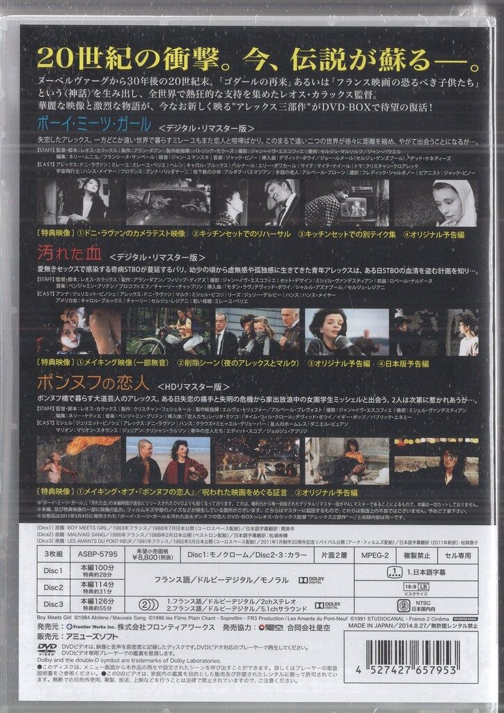 アミューズ 外国映画DVD レオス・カラックス レオス・カラックス