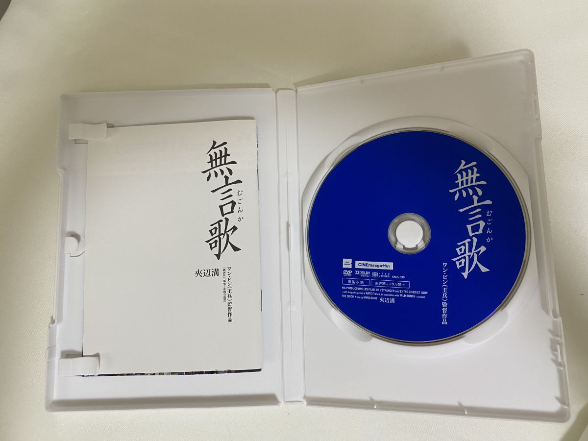無言歌(むごんか)('10香港/仏/ベルギー) Blu-ray ブルーレイ 中古】無言歌むごんか Blu-ray 無言歌(むごんか)(