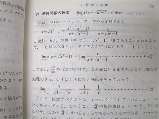 本 アレフ社 数学 微分【絶版・希少本】 書き込み無し 1976 板垣正亮