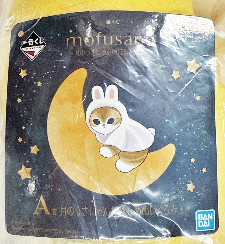 BANDAI SPIRITS 一番くじ mofusand 月のうさにゃんのほしあつめ