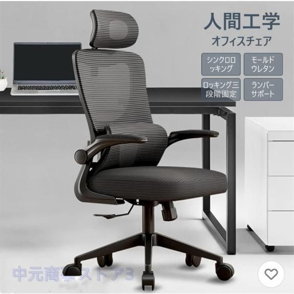 オフィスチェア メッシュ 椅子 テレワーク 疲れない デスクチェア 人間工学 ロッキング S字立体背もたれ 跳ね上げ式アームレスト 高反発座面