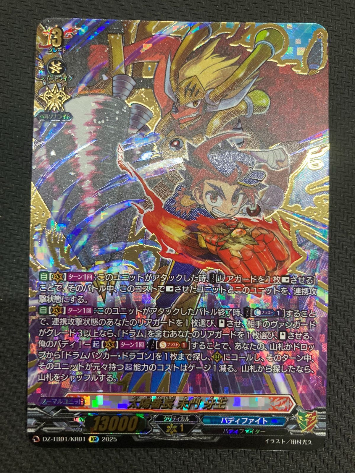 ヴァンガード 太陽番長 末門 牙王 SEC バディファイト 太陽番長未門牙