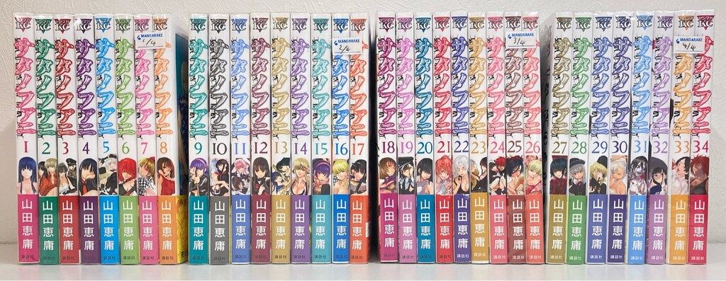 講談社 ヤングマガジンKC 山田恵庸 サタノファニ 1~34巻 最新セット