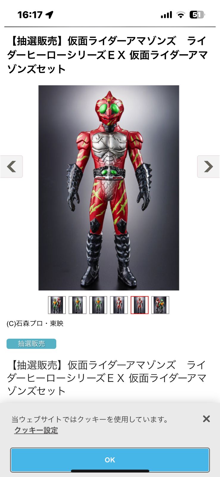 抽選販売】仮面ライダーアマゾンズセット ライダーヒーローシリーズ