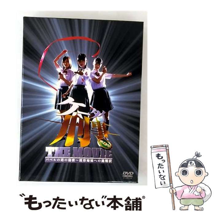 ★送無！新品！ケータイ刑事 THE MOVIE バベルの塔の秘密 Amazon.co.jp: ケータイ刑事 THE MOVIE バベルの塔の秘密 銭形