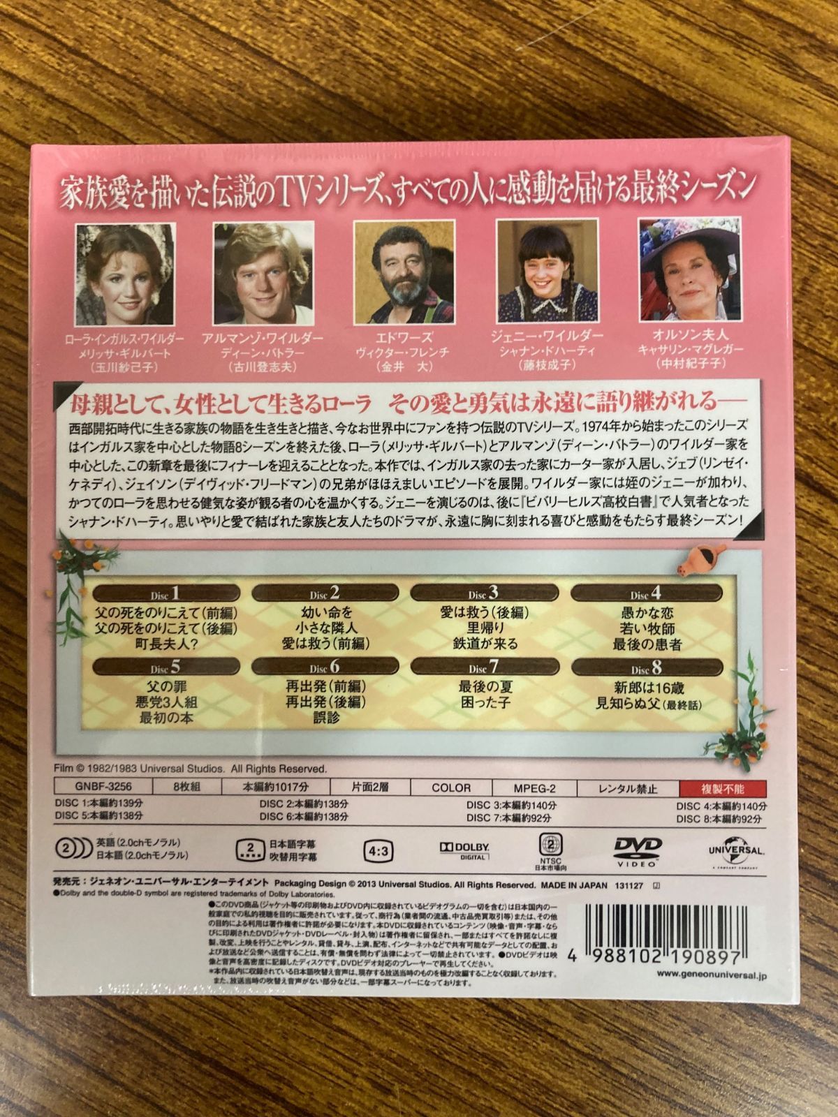 大草原の小さな家 バリューパック〈8枚組〉 DVD シーズン1～8 Amazon.co.jp: 大草原の小さな家シーズン 8 バリューパック [DVD