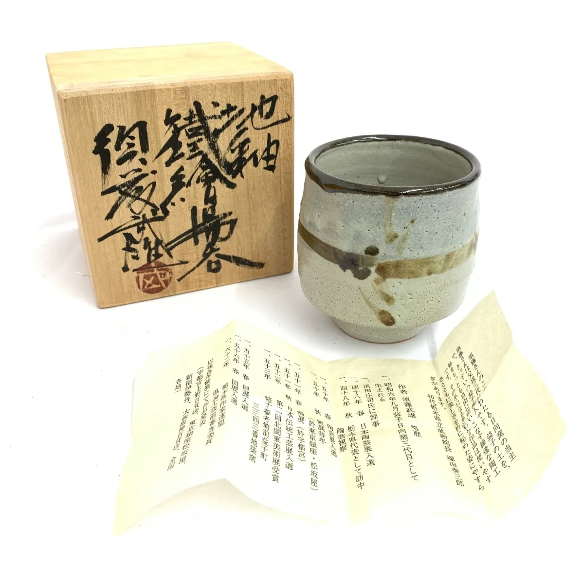 2026年最新】須藤武雄の人気アイテム - メルカリ