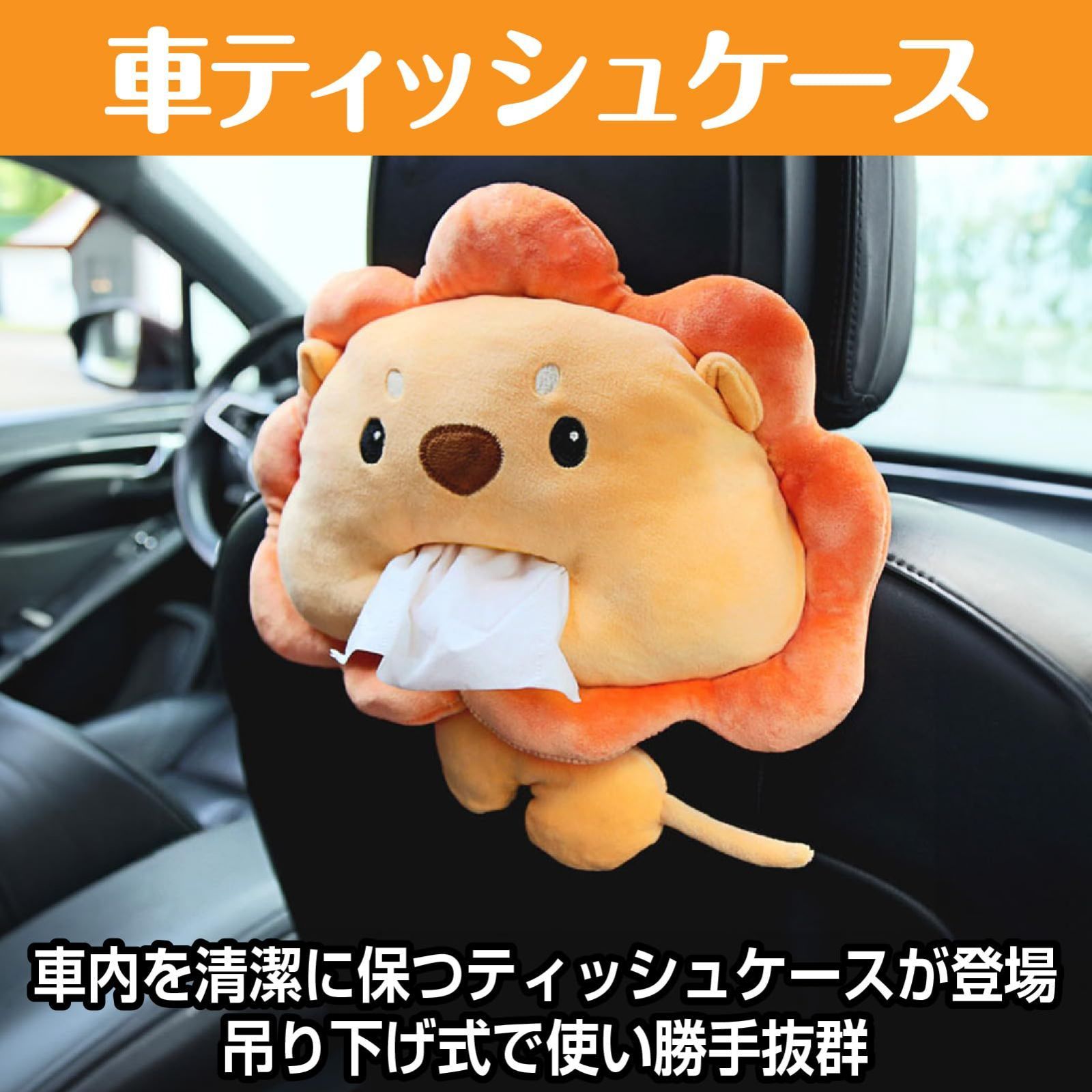 新着商品】車 車 ティッシュカバー ぬいぐるみ ティッシュケース