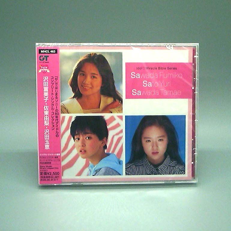 未開封新品】アイドル・ミラクルバイブルシリーズ 沢田富美子