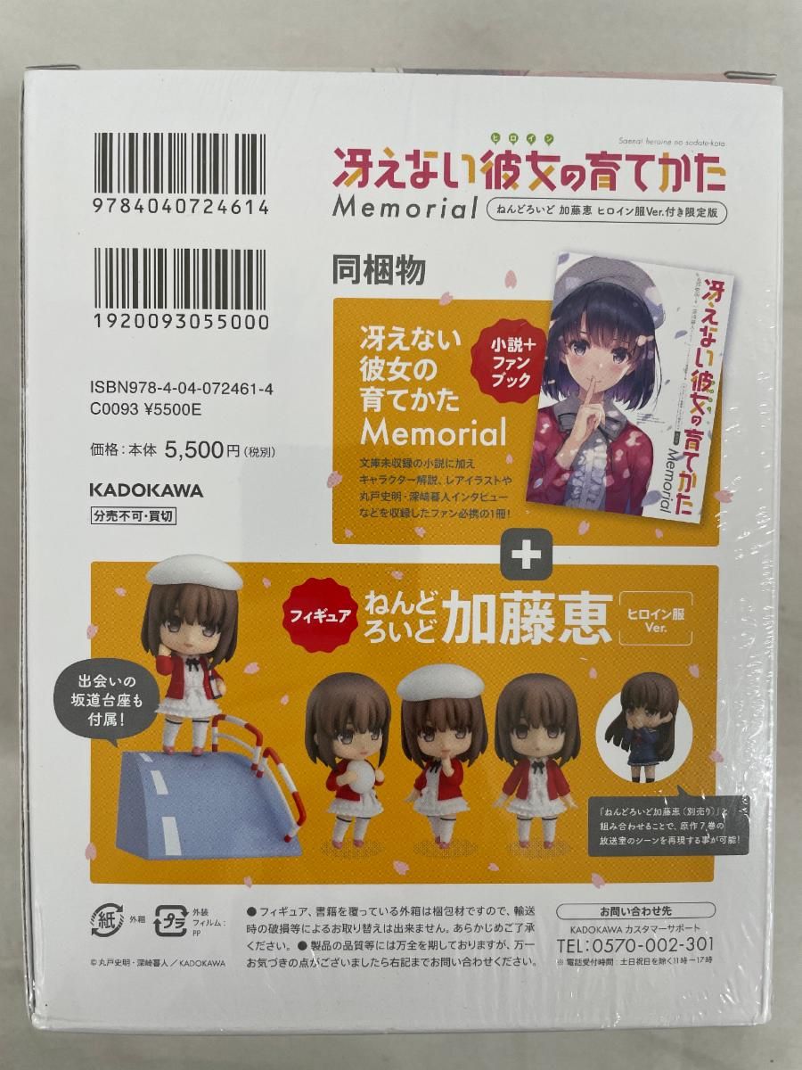 未開封】冴えない彼女の育てかた Memorial ねんどろいど 816 未開封】冴えない彼女の育てかた Memorial ねんどろいど 816