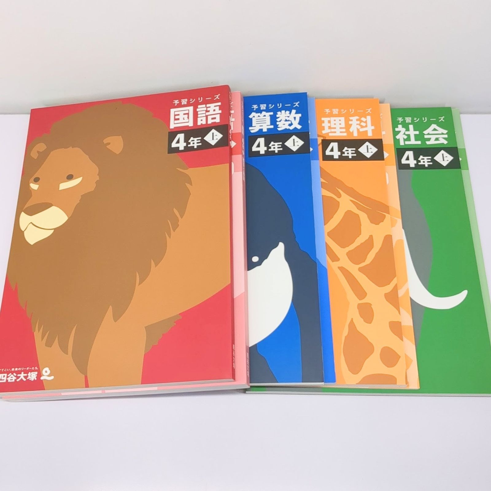 四谷大塚 予習シリーズ 4年上 4教科セット - メルカリ