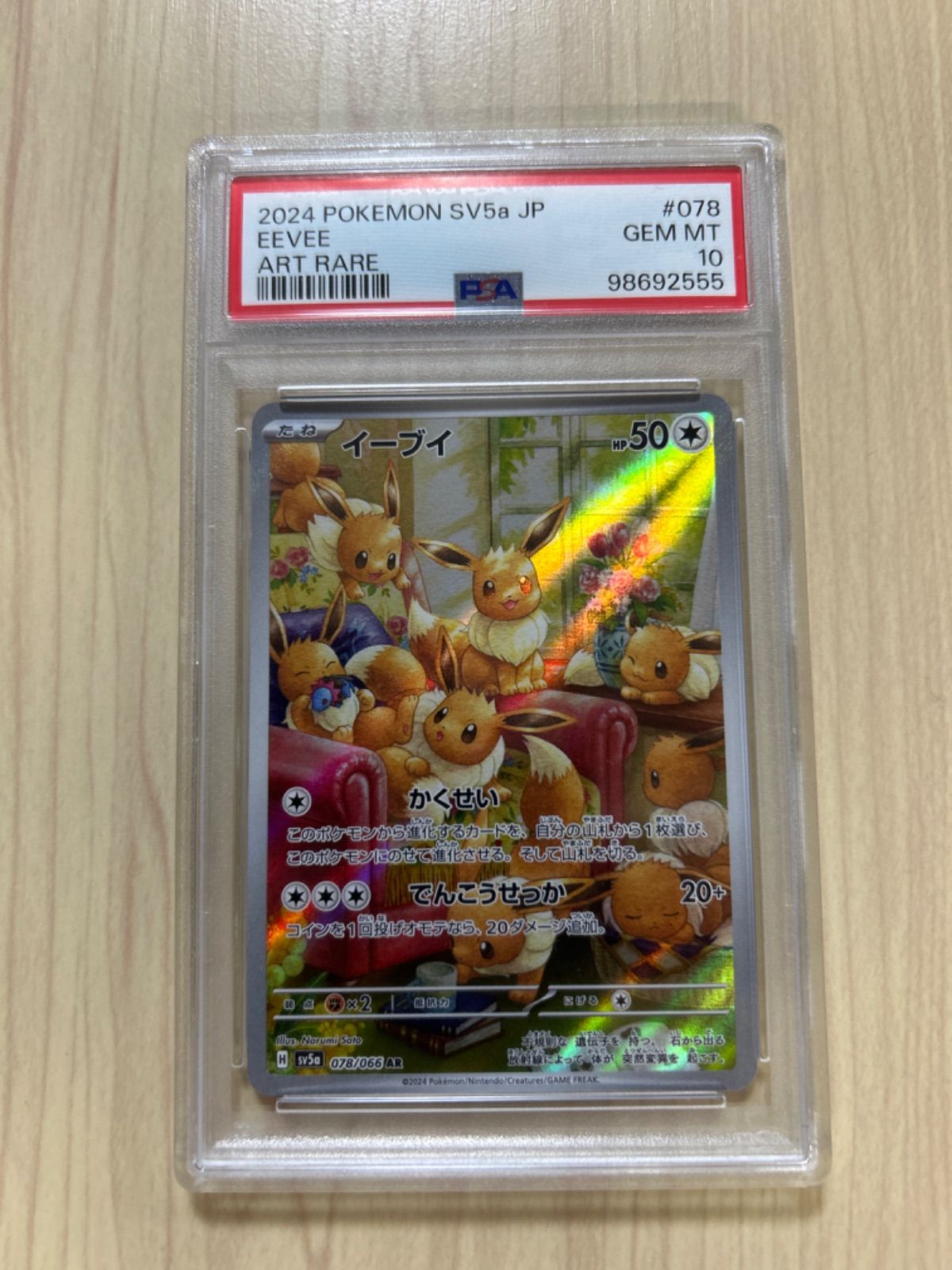 イーブイAR PSA10 イーブイar PSA10 4枚セット イーブイar PSA10 4枚