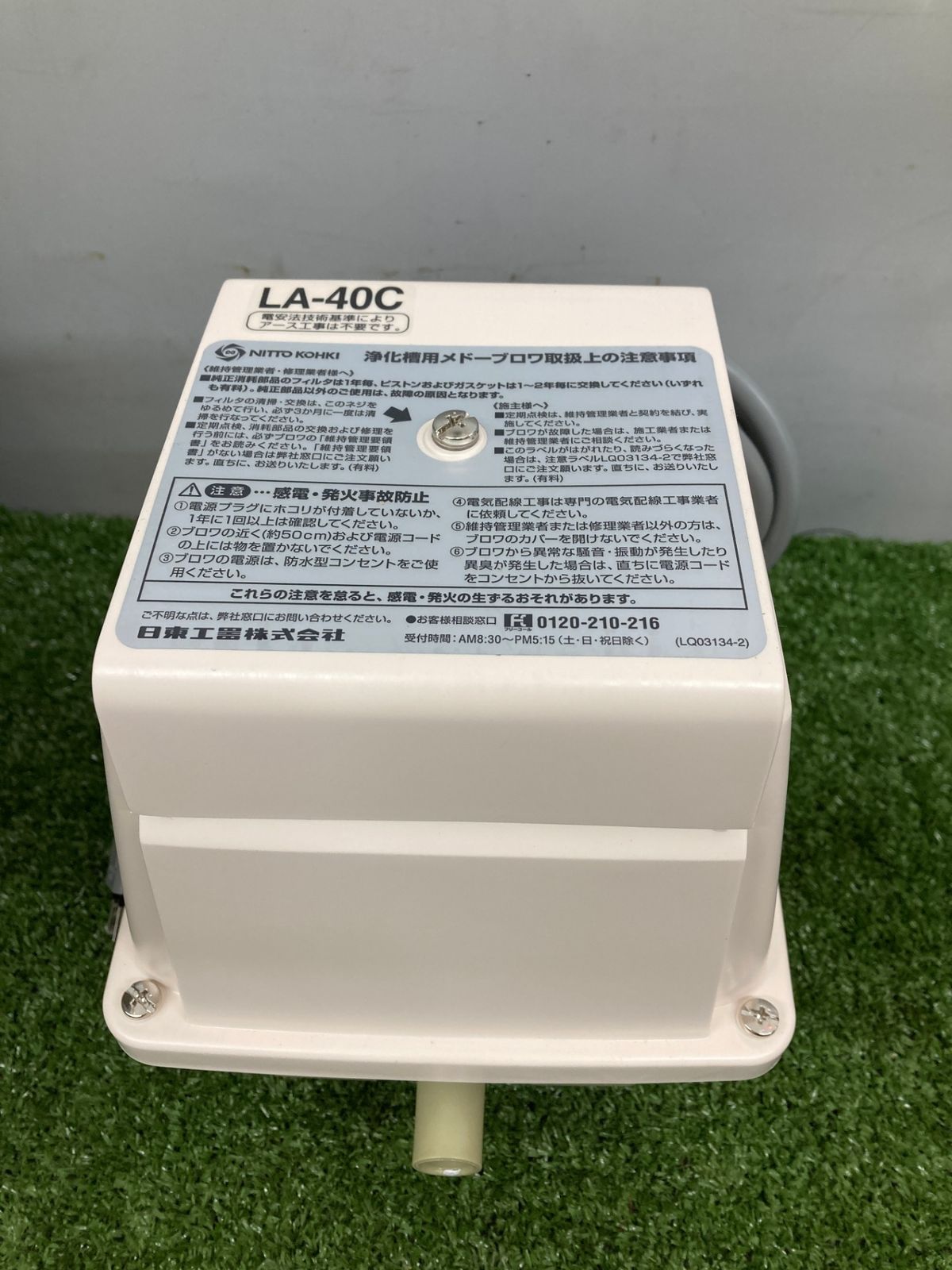 未使用品】【0921】日東工器 メドーブロワ LA-40C 浄化槽エアーポンプ 
