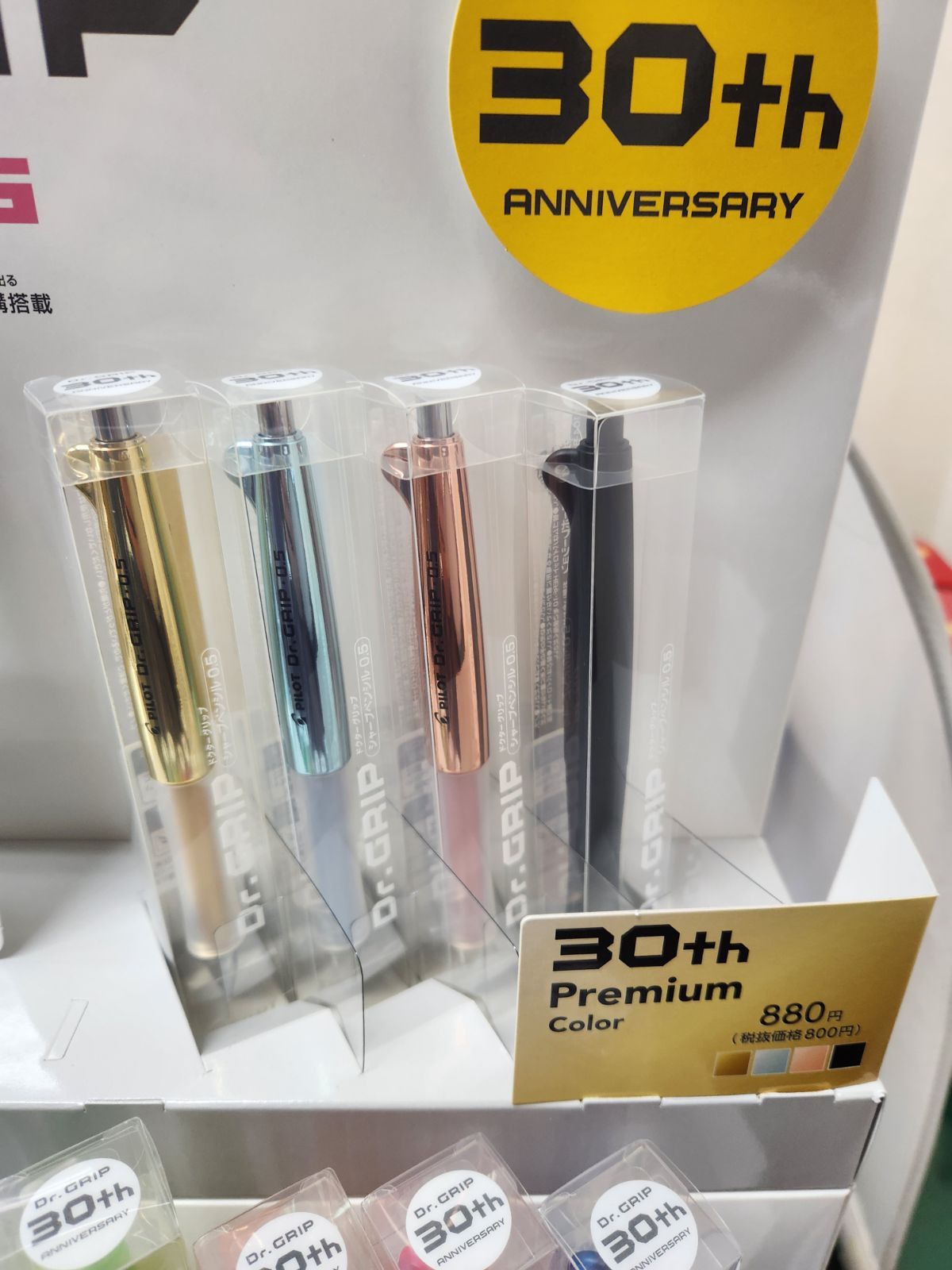パイロット ドクターグリップ30周年限定シャープ 全30種類各1本+