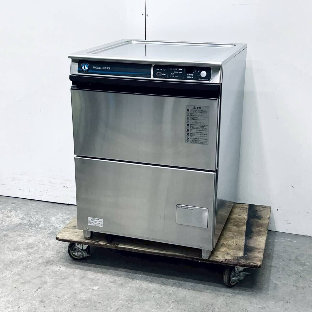 ホシザキ 業務用食器洗浄機 JWE-400TUB