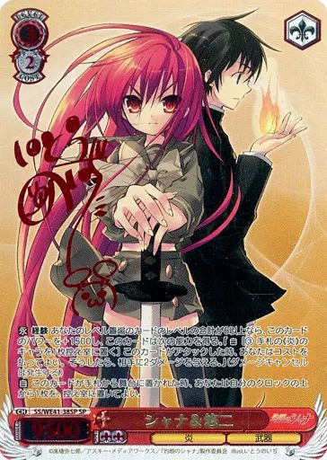 中古】ヴァイスシュヴァルツ SS/WE41-38SP[SP]：(ホロ)シャナ