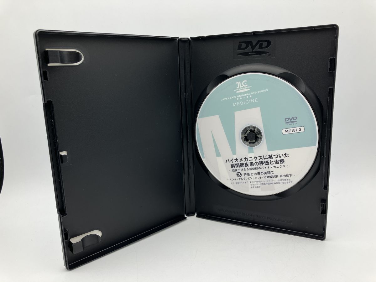バイオメカニクスに基づいた肩関節疾患の評価と治療 3巻セット|DVD