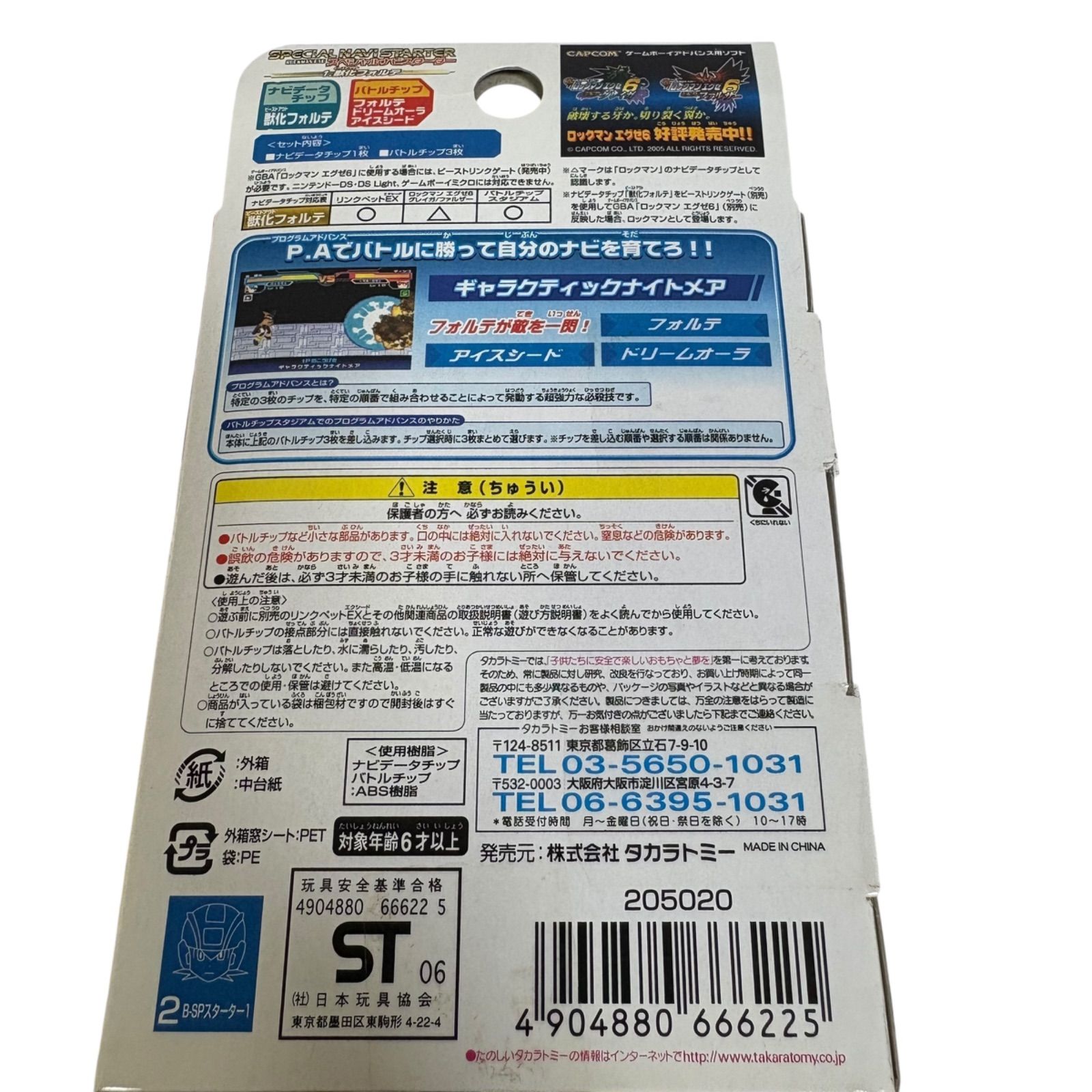 未開封 ロックマンエグゼ スペシャルナビスターター 1.獣化フォルテ BN-01 未開封 ロックマンエグゼ スペシャルナビスターター 1.獣化フォルテ BN