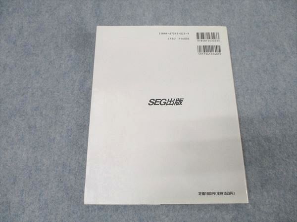 SEG出版 SEG数学シリーズ10 大学入試数学 実戦的定石【絶版